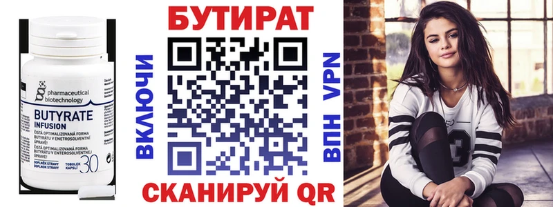 где найти Иноземцево Бутират Butirat